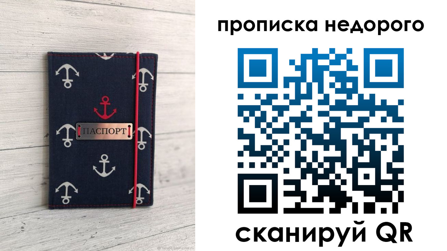 временная регистрация собственник в Саратове